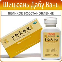 Shiquan Dabu Wan Dietary Supplement Granules #1