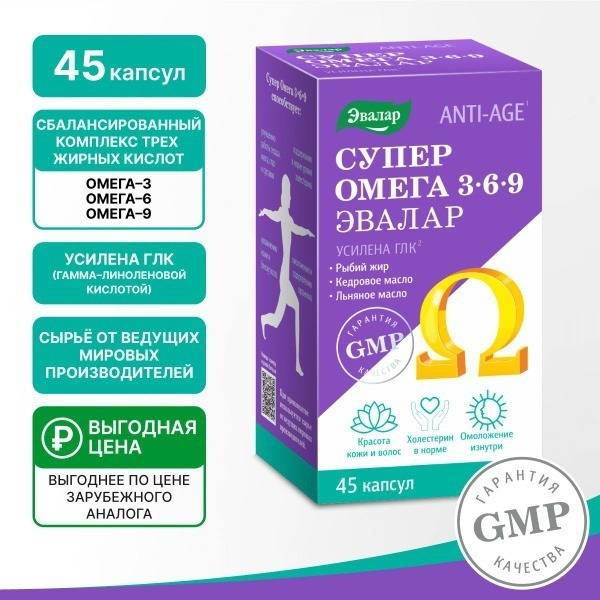 Evalar Omega-3-6-9 Super: 45 Capsules