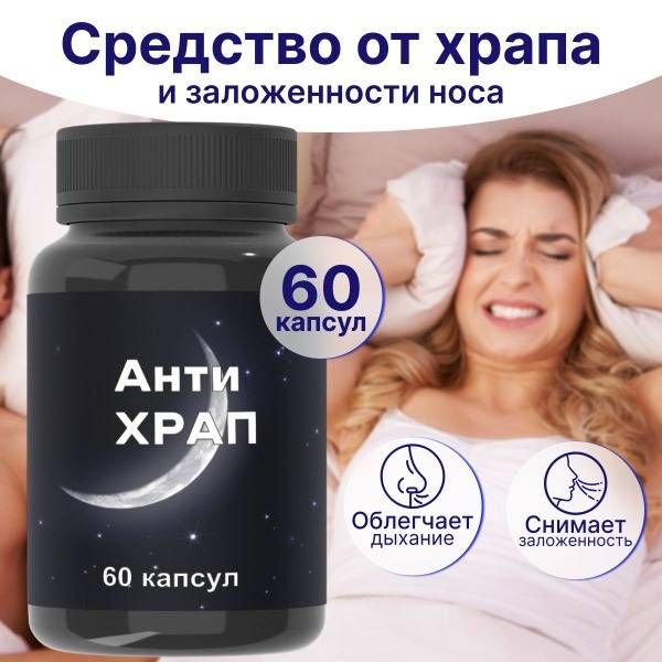 Anti-Snore: Natural Sleep Aid for Nasal Congestion Relief