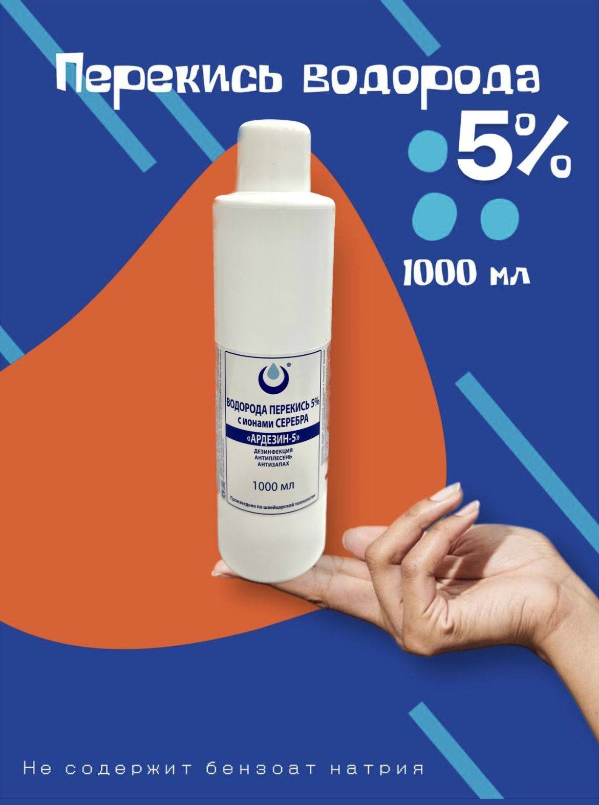 Hydrogen Peroxide 5% with Silver Ions, 1000ml Spray