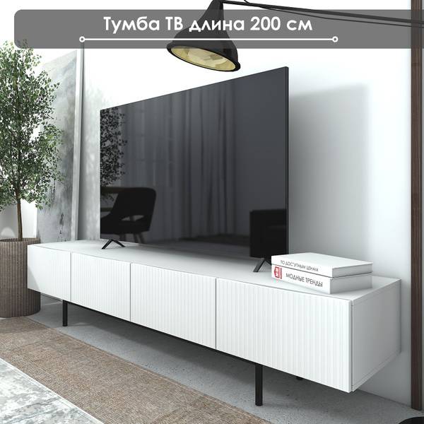 NaHOUSE Loft TV Cabinet TG-14 200x42x44 cm, White Body White Facade MDF