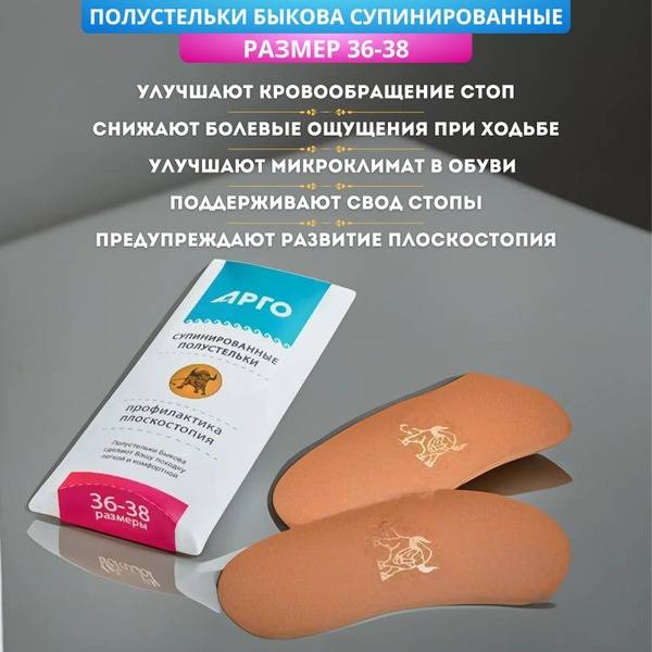 Dr. Bykov Half Insoles Orthopedic Size 36-38