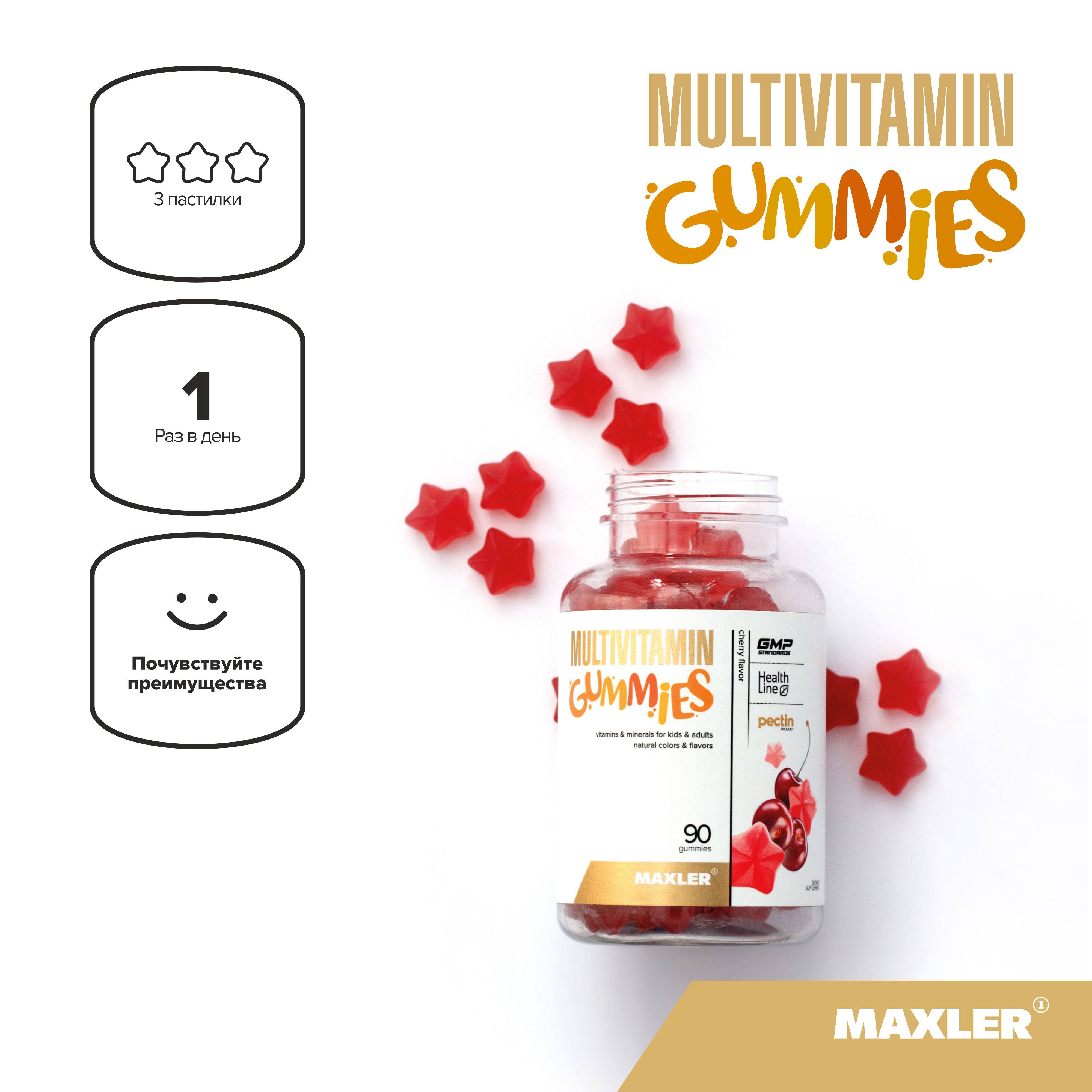 Maxler Multivitamin Gummies 90 ct Cherry - 180 g #4