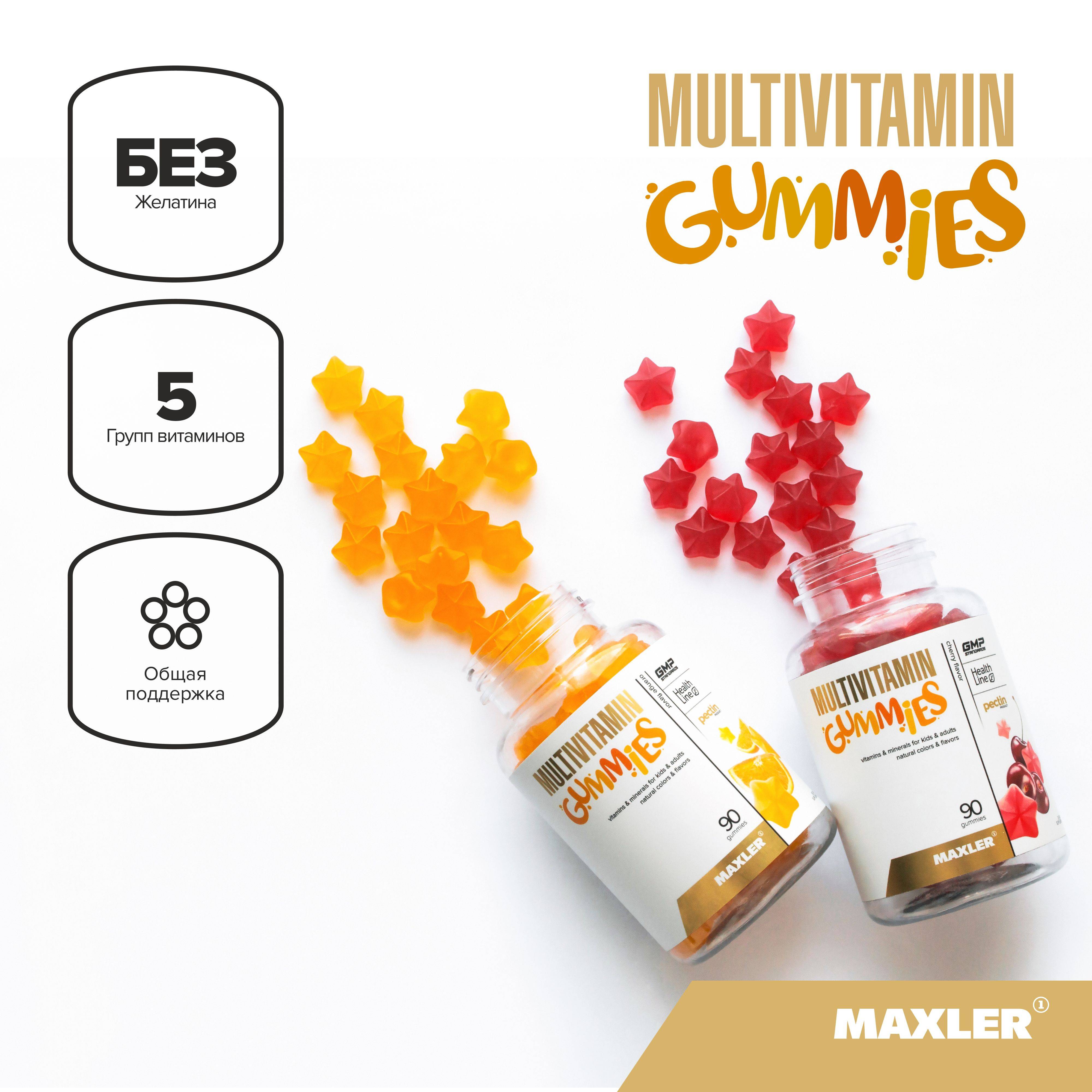Maxler Multivitamin Gummies 90 ct Cherry - 180 g #3
