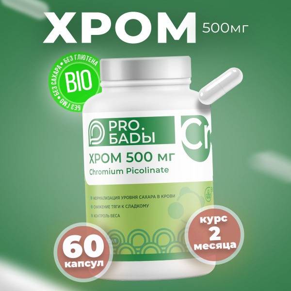 Chromium Picolinate 500 mcg for Weight Loss