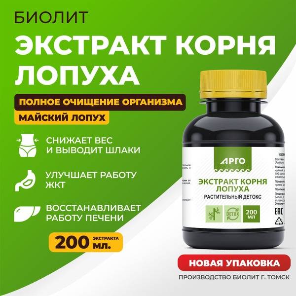 Burdock Root Extract Biolit - 200ml: Digestive Support & Tonic (Argo)
