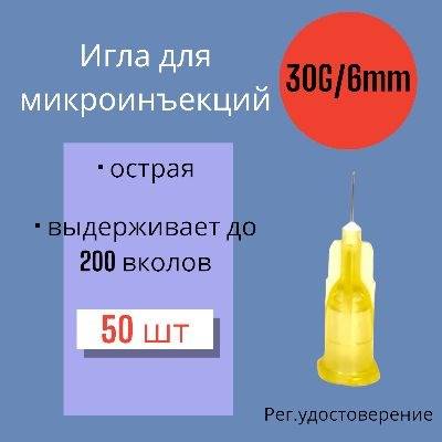 Mesoultra Micro Injection Needle 30G x 6mm, 50-Pack