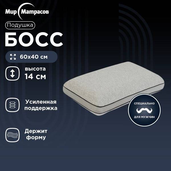 Mir Matrasov Boss Pillow 60x40x14