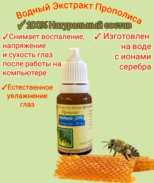 Premium Propolis Throat Spray, 10ml (Water Extract)