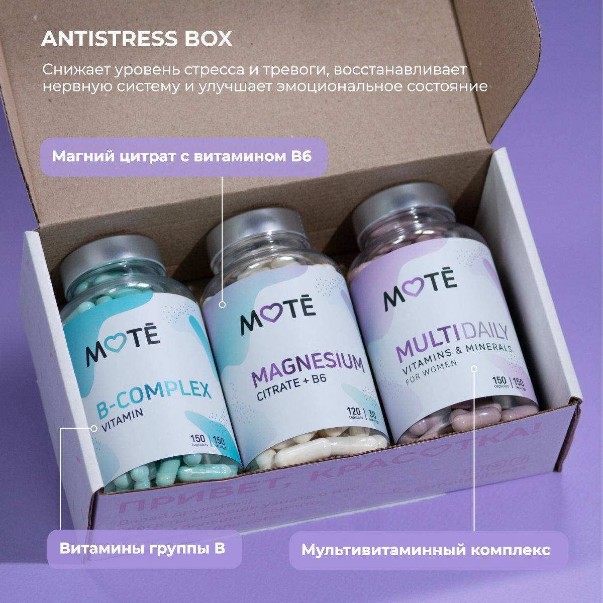 Antistress Box Mote - Vitamin Complex with Magnesium, B Vitamins, and Multivitamins #18