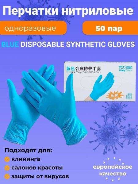 Wally Plastic Nitrile Disposable Gloves XS Blue 100-Pack