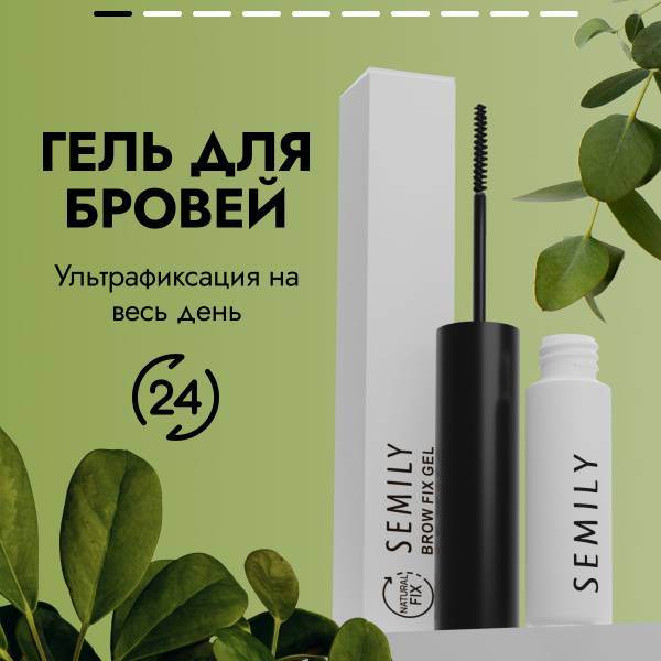 Semily Long-Lasting Eyebrow Styling Gel Transparent 5 ml