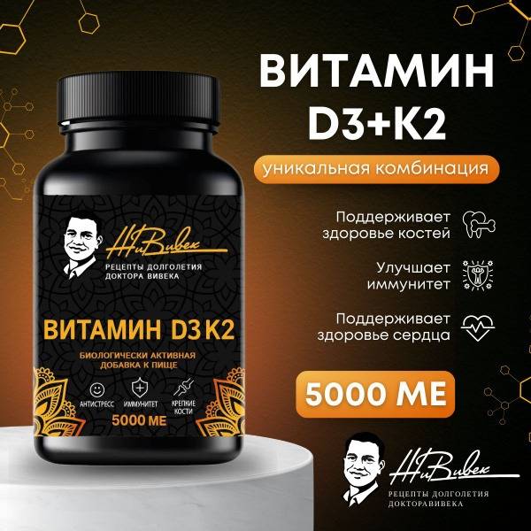 ZhiVivek Vitamin D3+K2 5000 IU, 90 Tablets