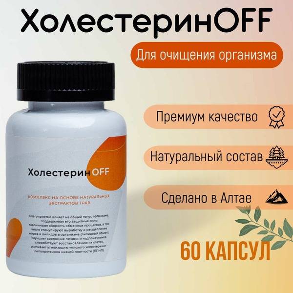 CholesterolOFF: Natural Herbal Complex for Lowering Cholesterol & Supporting Heart Health (60 Capsules)