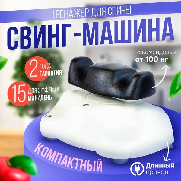 Takasima CY-106L Premium Swing Machine: Vertebral & Back Massager