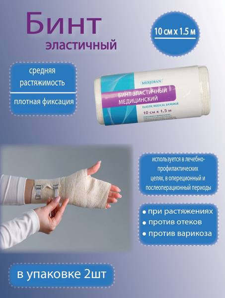 MERIDIAN Elastic Compression Bandage with Fasteners 10 cm x 1.5 m