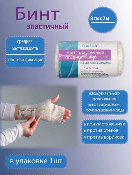 MERIDIAN Elastic Medical Compression Bandage x 2m with Fastener 1 Count