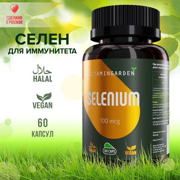 Selenium 100mcg: Immune Support, Beauty & Reproductive Health Supplement - 60 Capsules