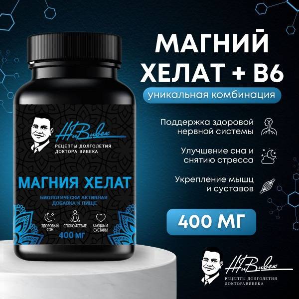 ZhiVivek Magnesium Chelate with B6, 45 Capsules