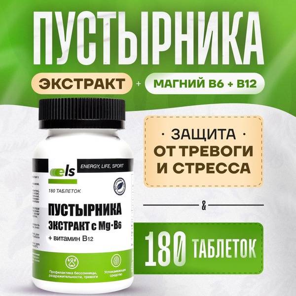 ELS Motherwort Extract with Magnesium, B6, B12, 180 Tablets, Calming Supplement