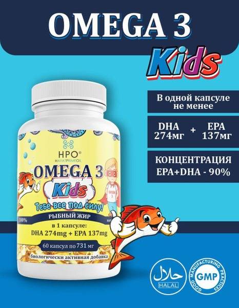 Omega-3 Fish Oil for Kids (Halal, 90% Concentration, 60 Capsules)