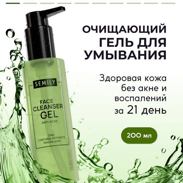 Semily Face Wash Gel for Blemish-Prone Skin 200 ml