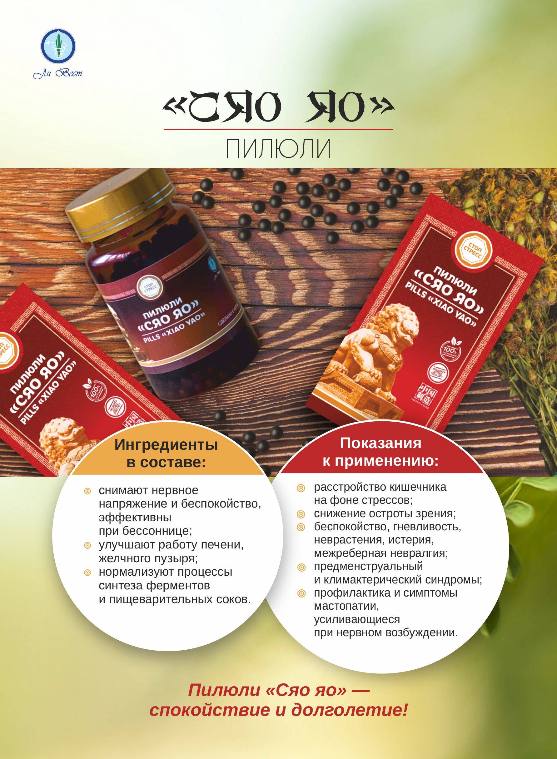 Li West Xiao Yao Digestive & Liver Support Pellets for Stress Relief, Sleep, and Emotional Balance - 5 Pack #2