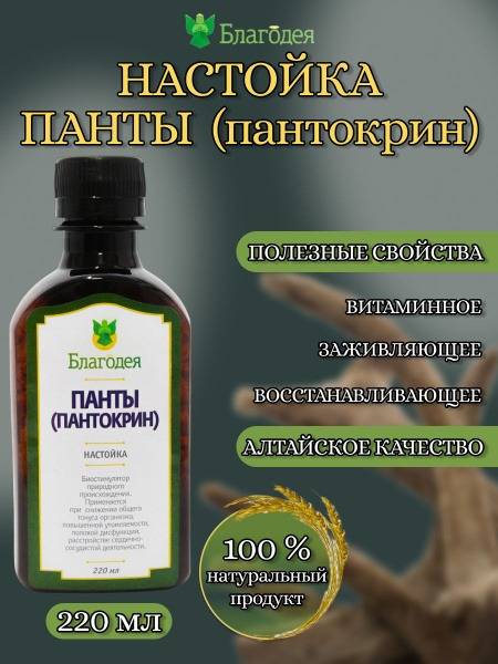 Pantokrin Tincture "Blagodeya-Altai" - 220ml