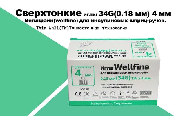 WellFine 34G (0.18 mm) 4 mm pen needles for insulin pens, 100-count pack