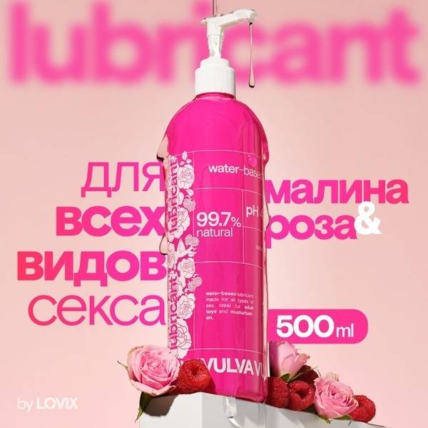 VULVA Pink Water-Based Lubricant 500 ml Raspberry Rose