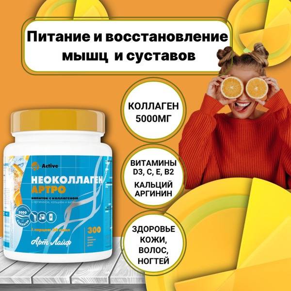 Art Life NeoCollagen Artro Drink 300 ml