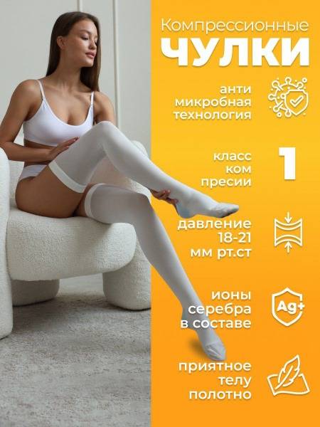 White Compression Stockings, Compression Class 1, 2 Pairs