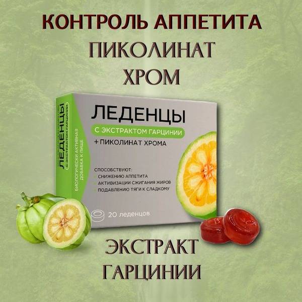 Appetite Control Lollipops: Garcinia, Inulin & Chromium Picolinate for Weight Management