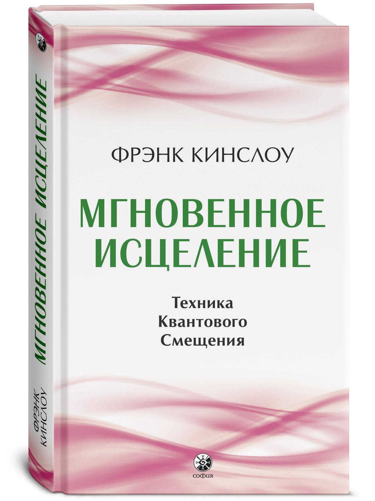 Мгновенное исцеление: Техника Квантового Смещения | Instant Healing: The Quantum Shift Technique