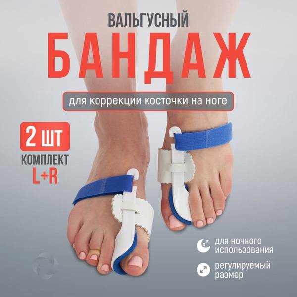MEDKING Bunion Corrector for Big Toe, Night Splint Orthosis for Foot, Hallux Valgus Straightener Fixator, 2 pcs