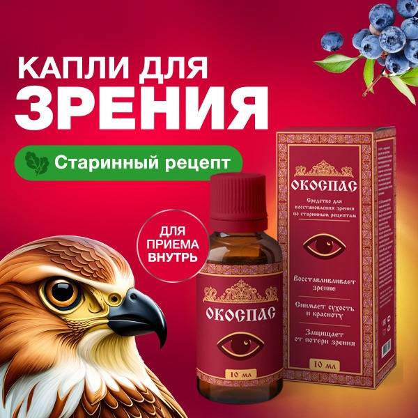 Ocospaz Eye Vitamins with Lutein & Bilberry - 10ml for Vision Support