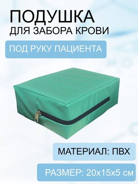 Blood Collection Pillow