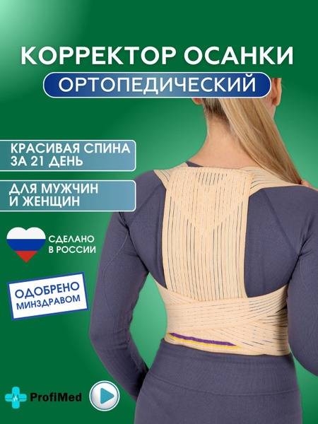 Trives Elastic Posture Corrector Beige M for Adults and Children