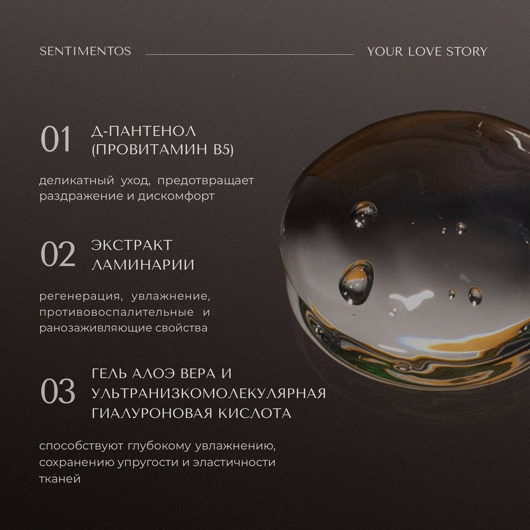 Sentimentos Intimate Moisturizing Gel - Water-Based, 35 ml #4