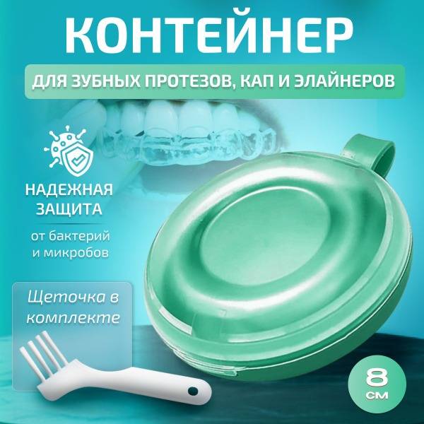Shangri-La Town Green Denture Container for Dental Appliances 80x80x27mm