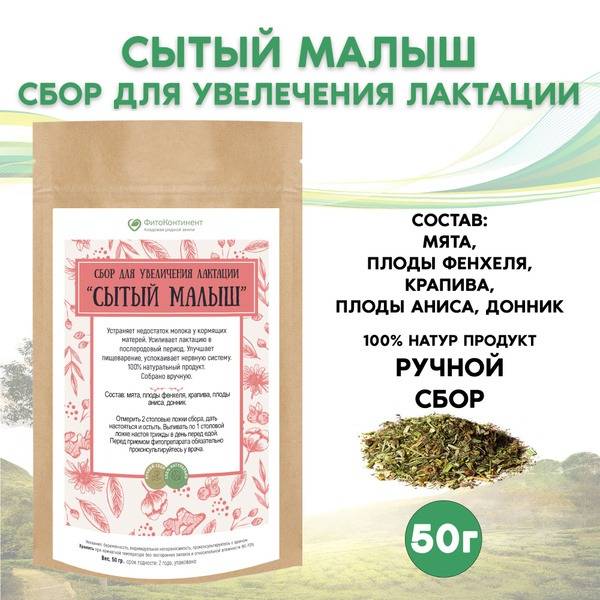 Fitokontinent Herbal Tea Blend for Lactation, 50 g