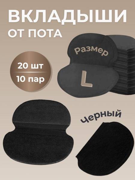BlackHole Underarm Sweat Liners 10 pairs / 20 pcs