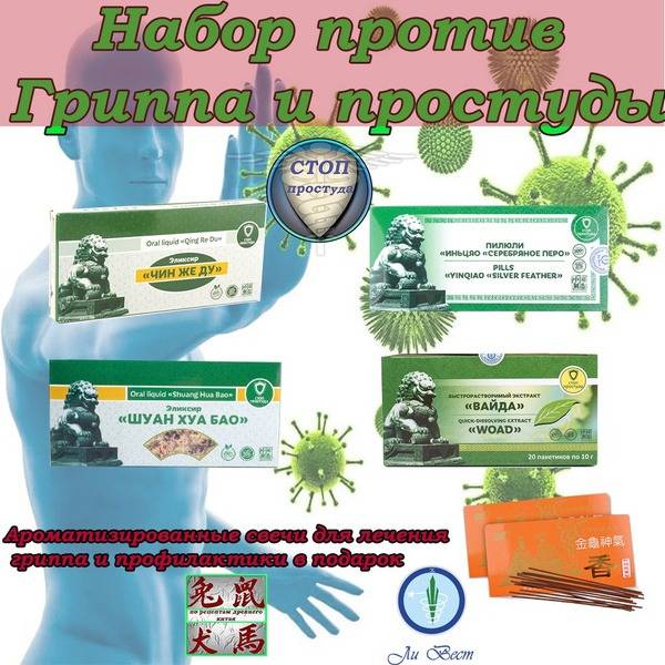 Li West Flu and Cold Medicine Set