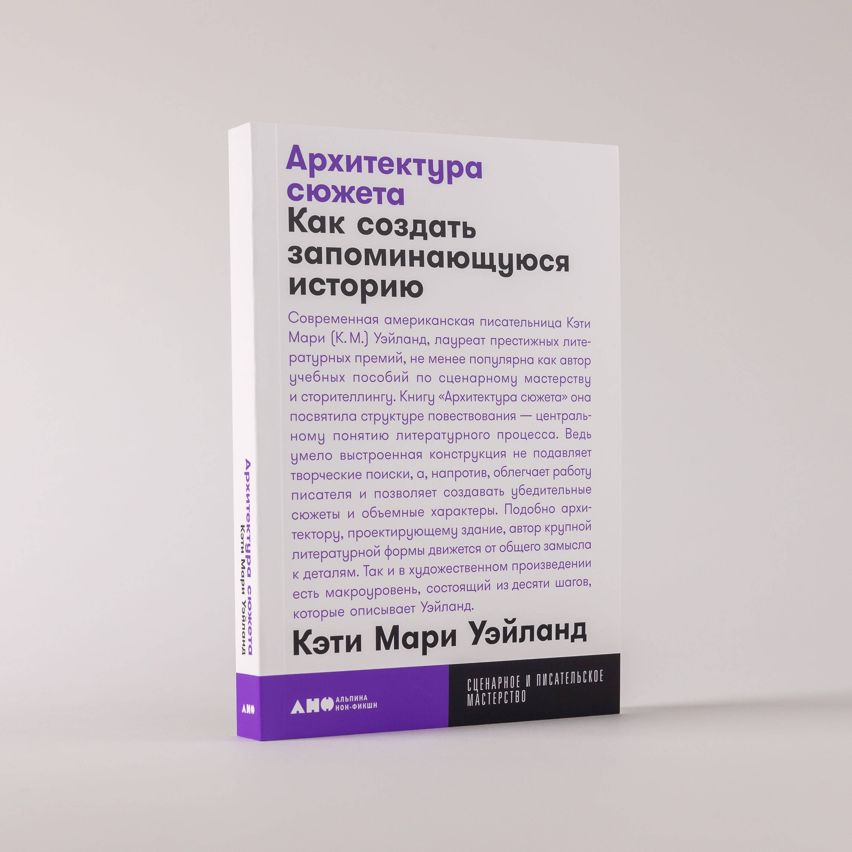 Архитектура сюжета: Как создать запоминающуюся историю | Structuring Your Novel: Essential Keys for Writing an Outstanding Story