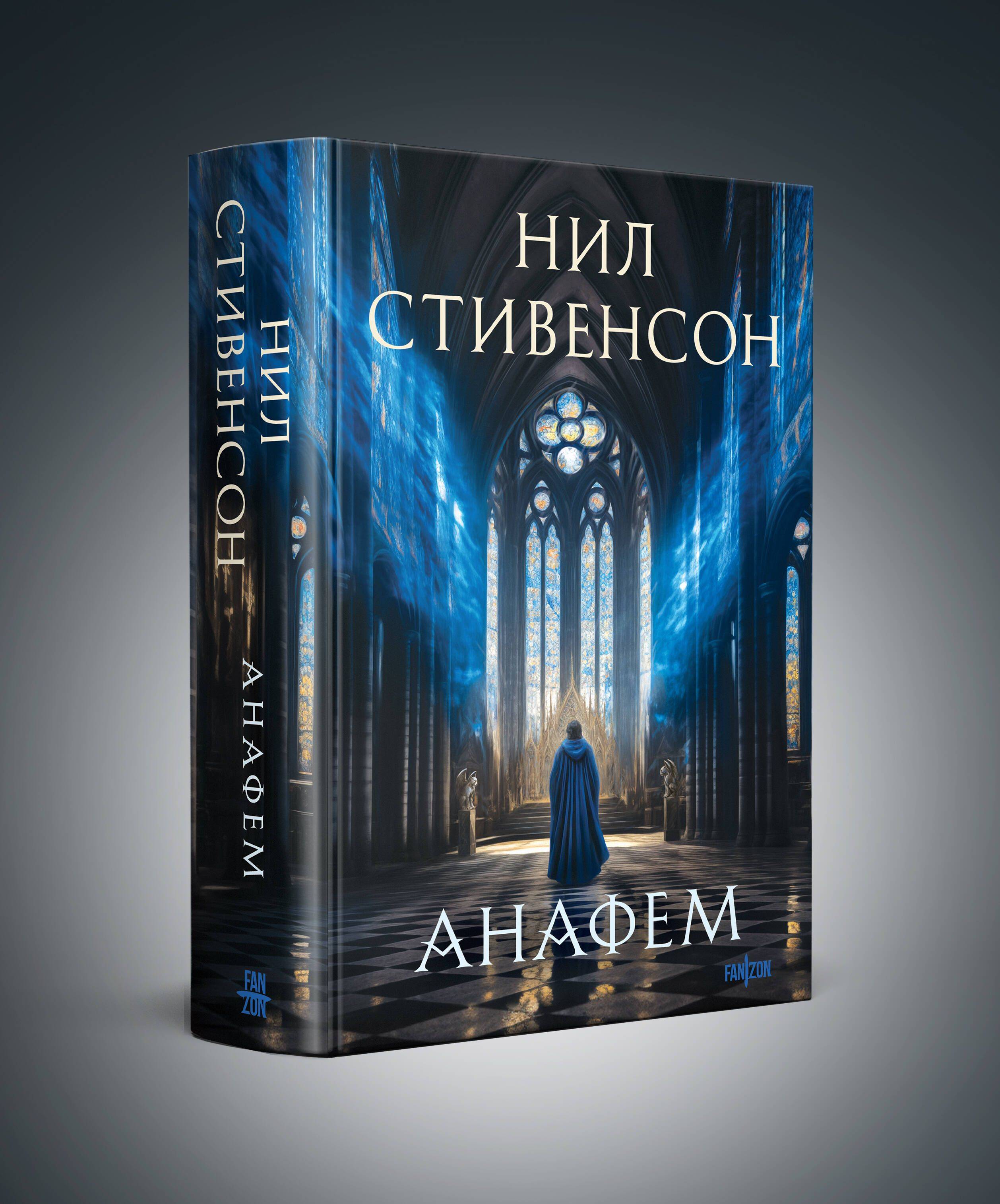Анафем | The Anaphema