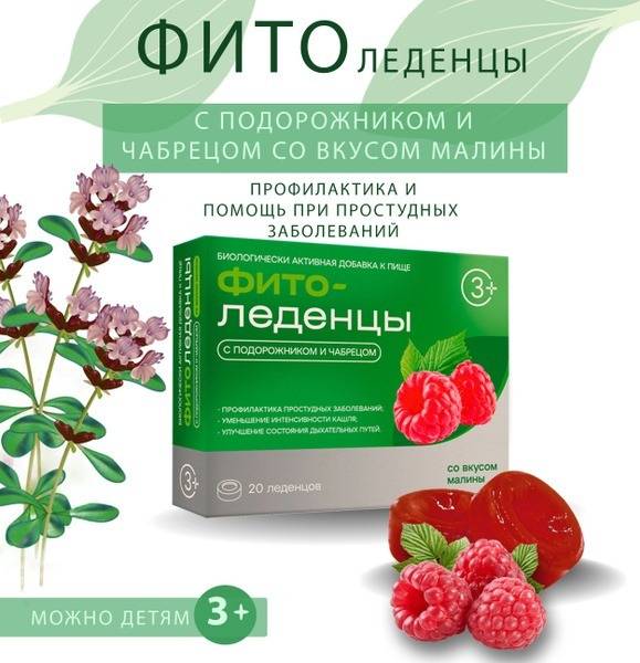 Raspberry Phyto-Lozenges with Plantain and Thyme: Soothe Cough & Sore Throat