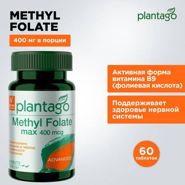 Plantago Methyl Folate MAX 400 mcg Tablets 60 pcs