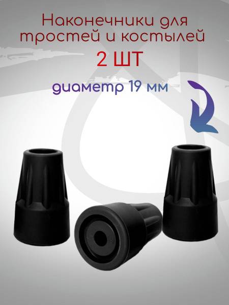 AVERSUS Cane Tip 19 mm Black Rubber Replacement (2-Pack)