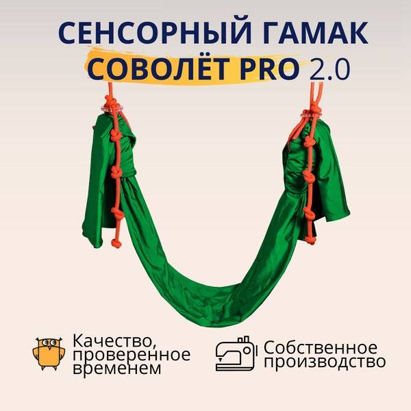 Sova-Nyanka Sensory Hammock PRO 2.0 Green, 350 cm x 140 cm Textile