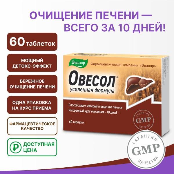 Evalar Ovesol Enhanced Liver Support: Detox Tablets (60ct)